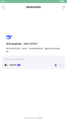 DeepSeek深度求索截图0