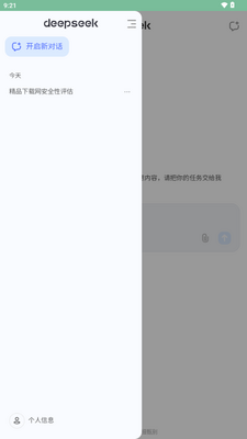 DeepSeek深度求索截图2