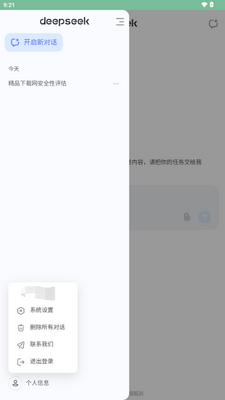 DeepSeek深度求索截图4