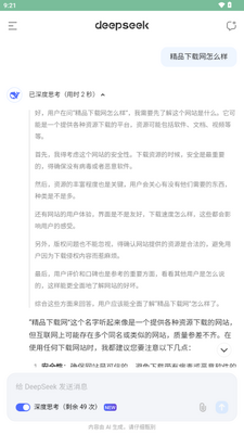 DeepSeek深度求索截图1