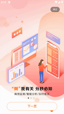 舆库手机客户端截图2