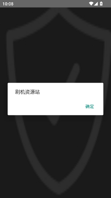 萤火虫刷机资源app安卓版截图0