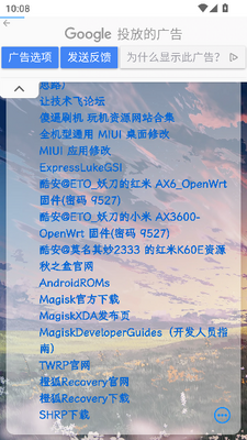 萤火虫刷机资源app安卓版截图1