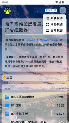 萤火虫刷机资源app安卓版截图2