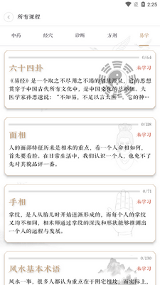 快背中医APP最新版截图0
