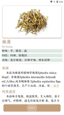 快背中医APP最新版截图2