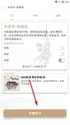 快背中医APP最新版截图3