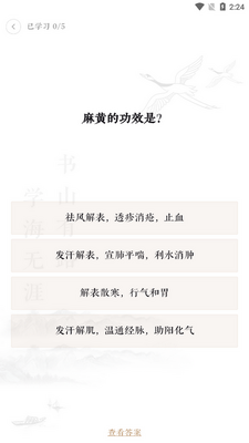 快背中医APP最新版截图1