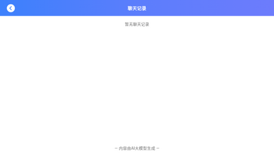 蛋蛋AI机器人截图4