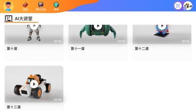 蛋蛋AI机器人截图1