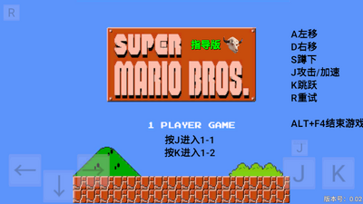 马里奥指导版手游截图3