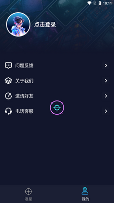 游戏准星助手软件截图1