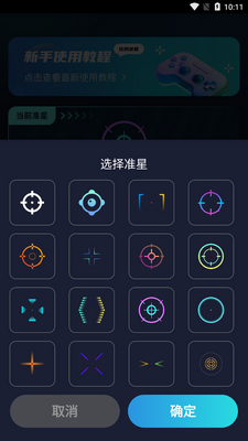 游戏准星助手软件截图2