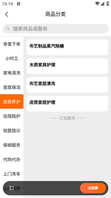 交发百科-本地生活家政服务平台截图1