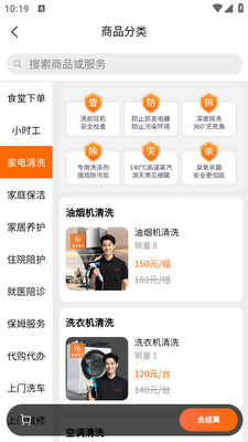 交发百科-本地生活家政服务平台截图0