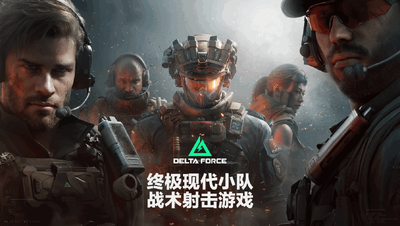 �������ж����ʰ�(Delta Force)��ͼ3