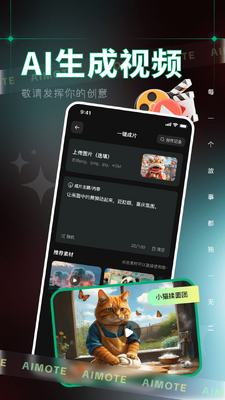 AI Mote-聊天绘画视频写作截图0