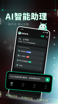 AI Mote-聊天绘画视频写作截图3