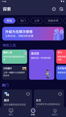 MateAI解锁VIP版截图1