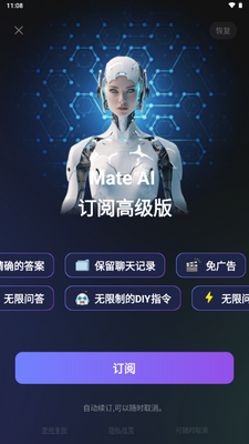 MateAI解锁VIP版截图4