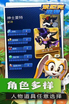 索尼克跑酷国服测试版截图1