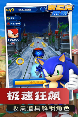 索尼克跑酷国服测试版截图3