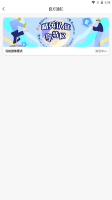 cfriends�ٷ���¼�ֻ����ͼ4