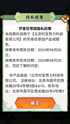 芳香百草园红包版截图1