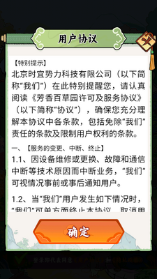 芳香百草园红包版截图0