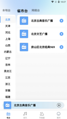 �����㲥��̨FM��׿���ͼ1