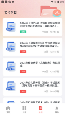 ҽ������app�ֻ����ͼ3