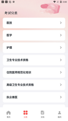 ҽ������app�ֻ����ͼ0
