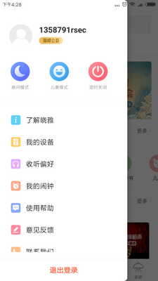 晓雅助手app官方版截图0