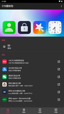 C15图标包app最新版截图0