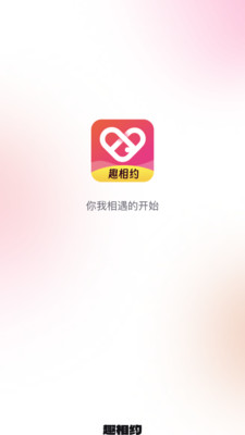 趣相约app安卓版截图0