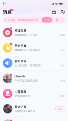 趣相约app安卓版截图1