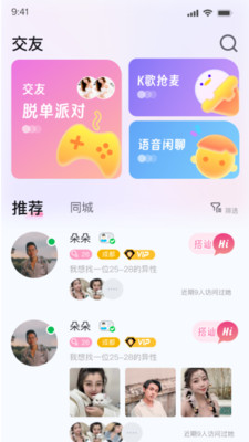 趣相约app安卓版截图3