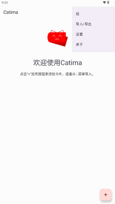 Catima卡包管理截图3
