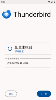 ��������ʼ�app(Thunderbird)��ͼ1