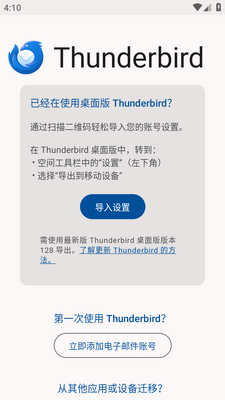 ��������ʼ�app(Thunderbird)��ͼ2