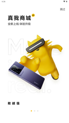 真我商城app安卓手机版截图1