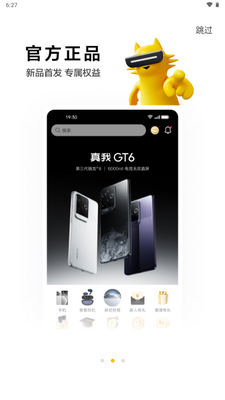 真我商城app安卓手机版截图2