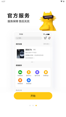 真我商城app安卓手机版截图3