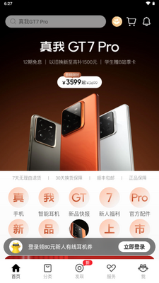 真我商城app安卓手机版截图4