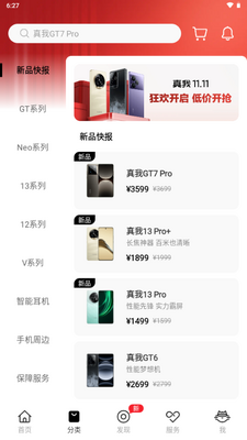 真我商城app安卓手机版截图5