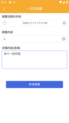 布谷提醒app手机版截图0