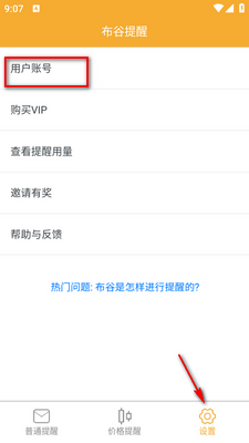 布谷提醒app手机版截图2