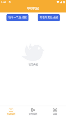 布谷提醒app手机版截图3