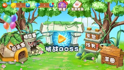 羊羊保卫战小游戏截图0