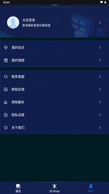 3D人体解剖图谱会员版免费版截图0